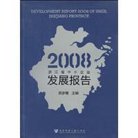 Seller image for Zhejiang SME Development Report(Chinese Edition) for sale by liu xing