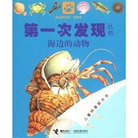 Seller image for first time that the books: a study of eye series. Animals. Seashore animals for sale by liu xing