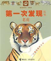 Seller image for first time that the books: a study of eye series. Animals. Tiger for sale by liu xing