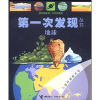 Seller image for first time that the books: a study of eye series. Astronomy. geography classes. Earth for sale by liu xing