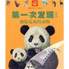 Seller image for first time that the books: a study of eye series. Animal. Endangered animal crisis for sale by liu xing