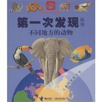 Seller image for first time that the books: a study of eye series. Animal. Different parts of the animal for sale by liu xing