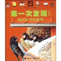 Seller image for first time that the books: a study of eye series. Animal. Cangzaijiali animals for sale by liu xing