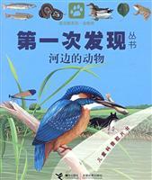 Seller image for first time that the books: a study of eye series. Animal. River animals for sale by liu xing