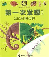 Seller image for first time that the books: a study of eye series. Animal. Hides of animals for sale by liu xing