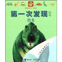 Seller image for first time that the books: a study of eye series. Animal. Dinosaurs for sale by liu xing