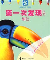 Seller image for first time that the books: a study of eye series. The concept of class. Color for sale by liu xing