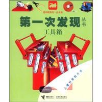 Seller image for first time that the books: a study of eye series. Technology category. Toolbox for sale by liu xing