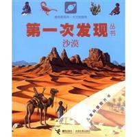 Seller image for first time that the books: a study of eye series. Astronomy. geography classes. Desert for sale by liu xing