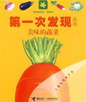 Seller image for first time that the books: a study of eye series. Plant. Delicious vegetables for sale by liu xing