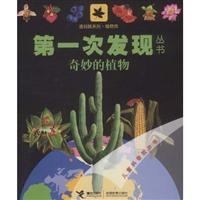 Seller image for first time that the books: a study of eye series. Plant. Wonderful plants for sale by liu xing