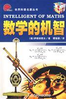 Immagine del venditore per world famous popular science books: Mathematics wit(Chinese Edition) venduto da liu xing