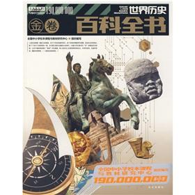 Seller image for Encyclopedia of World History (gold paper)(Chinese Edition) for sale by liu xing