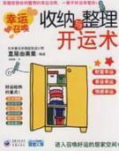 Image du vendeur pour Lucky for storage and sorting operation(Chinese Edition) mis en vente par liu xing