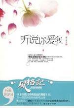 Seller image for heard that you love me(Chinese Edition) for sale by liu xing