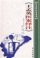 Seller image for Wang Meng Yi Medical Case Notes(Chinese Edition) for sale by liu xing