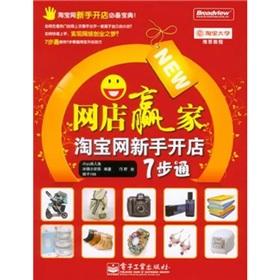 Imagen del vendedor de Network Store winners: Taobao shop novice through step 7(Chinese Edition) a la venta por liu xing