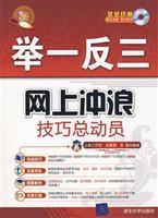 Immagine del venditore per web surfing skills Story (with CD)(Chinese Edition) venduto da liu xing