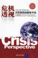 Imagen del vendedor de crisis perspective(Chinese Edition) a la venta por liu xing