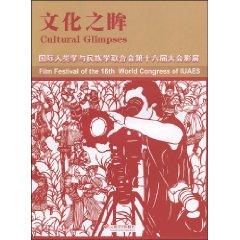 Seller image for cultural eye: International Union of Anthropological and Ethnological Sciences Sixteenth General Assembly Film Festival(Chinese Edition) for sale by liu xing
