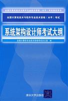 Imagen del vendedor de System Architect exam outline(Chinese Edition) a la venta por liu xing