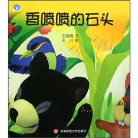 Imagen del vendedor de fragrant stone(Chinese Edition) a la venta por liu xing