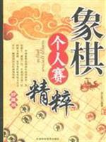 Bild des Verkufers fr Chess Individual Highlights(Chinese Edition) zum Verkauf von liu xing
