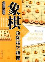 Imagen del vendedor de Chess offensive skills guide(Chinese Edition) a la venta por liu xing