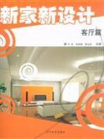 Immagine del venditore per new home new design. living articles(Chinese Edition) venduto da liu xing