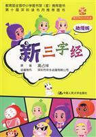 Seller image for New Three Character: Anime Edition(Chinese Edition) for sale by liu xing