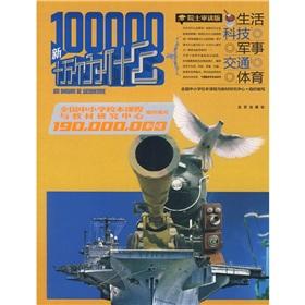 Seller image for Why do thousands of new (re-reading version of Academician) of life. Military Traffic Sports(Chinese Edition) for sale by liu xing