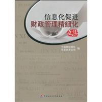 Imagen del vendedor de financial management information for Fine Papers(Chinese Edition) a la venta por liu xing