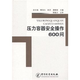 Imagen del vendedor de safe operation of pressure vessel 600 Q(Chinese Edition) a la venta por liu xing