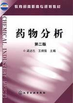 Immagine del venditore per Pharmaceutical Analysis Second Edition(Chinese Edition) venduto da liu xing