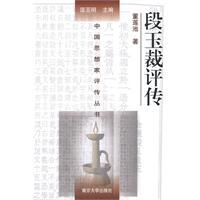 Imagen del vendedor de Duan Biography(Chinese Edition) a la venta por liu xing