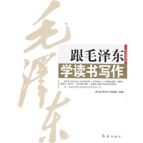 Immagine del venditore per learn reading and writing with Mao Zedong(Chinese Edition) venduto da liu xing