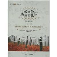 Image du vendeur pour encouragement is a precious gift(Chinese Edition) mis en vente par liu xing