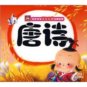 Imagen del vendedor de winner Enlightenment gold baby language books. Tang(Chinese Edition) a la venta por liu xing