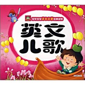 Immagine del venditore per winner Enlightenment gold baby language books. English songs(Chinese Edition) venduto da liu xing