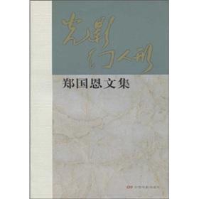 Immagine del venditore per light magic humanoid: Zheng Guoen Blogs(Chinese Edition) venduto da liu xing