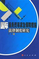 Immagine del venditore per International Trade Law System of emergency safeguard measures(Chinese Edition) venduto da liu xing