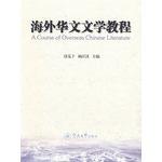 Immagine del venditore per Overseas Chinese Literature tutorial(Chinese Edition) venduto da liu xing