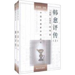 Imagen del vendedor de Han Yu Biography(Chinese Edition)(Old-Used) a la venta por liu xing