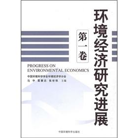 Immagine del venditore per Environmental Economics Research. Volume 1(Chinese Edition) venduto da liu xing