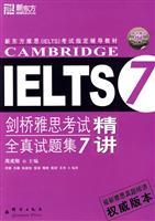 Imagen del vendedor de Cambridge IELTS set of all real questions (7 ) Jingjiang(Chinese Edition) a la venta por liu xing