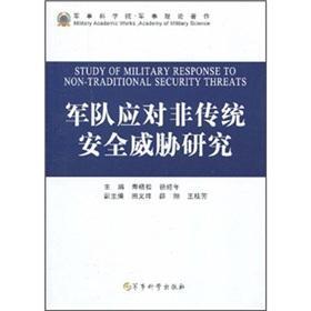Imagen del vendedor de military response to non-traditional security threats of(Chinese Edition) a la venta por liu xing