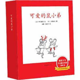 Seller image for cute mouse brother 1-12(Chinese Edition) for sale by liu xing