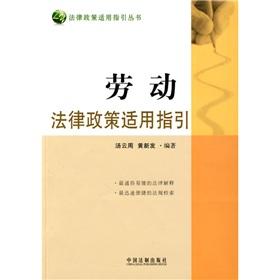 Imagen del vendedor de labor law policy for guidelines(Chinese Edition) a la venta por liu xing