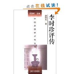 Imagen del vendedor de Li Critical Biography(Chinese Edition) a la venta por liu xing