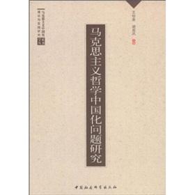 Immagine del venditore per Marxist Philosophy in China Studies(Chinese Edition) venduto da liu xing